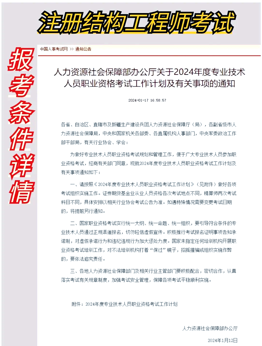 结构工程师报名时间,结构工程师考试时间安排  第2张