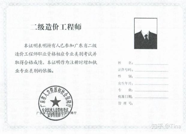 造价工程师执业资格年限造价工程师年限证明 第1张 造价工程师执业资格年限造价工程师年限证明 第1张