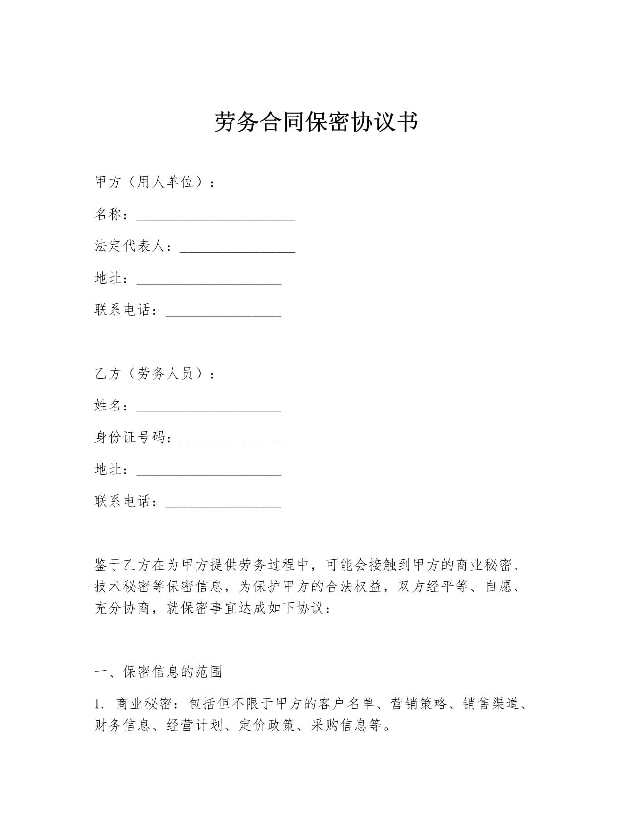 结构工程师签订的保密协议,结构工程师签订的保密协议有效吗 第1张 结构工程师签订的保密协议,结构工程师签订的保密协议有效吗 第1张
