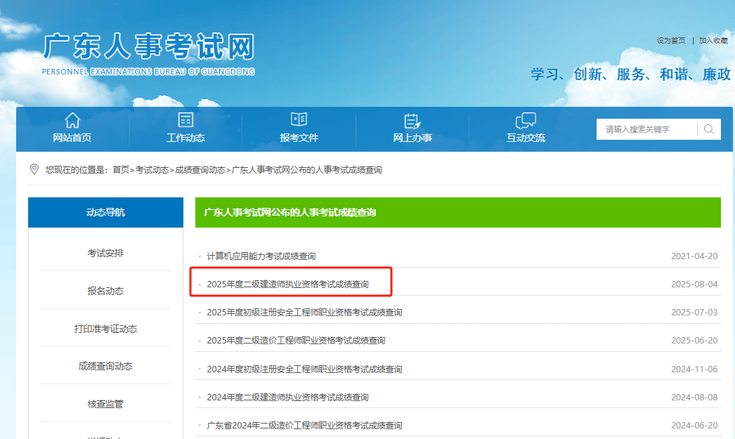 二级建造师考试成绩多久出来,二级建造师考试成绩啥时候出来 第1张 二级建造师考试成绩多久出来,二级建造师考试成绩啥时候出来 第1张