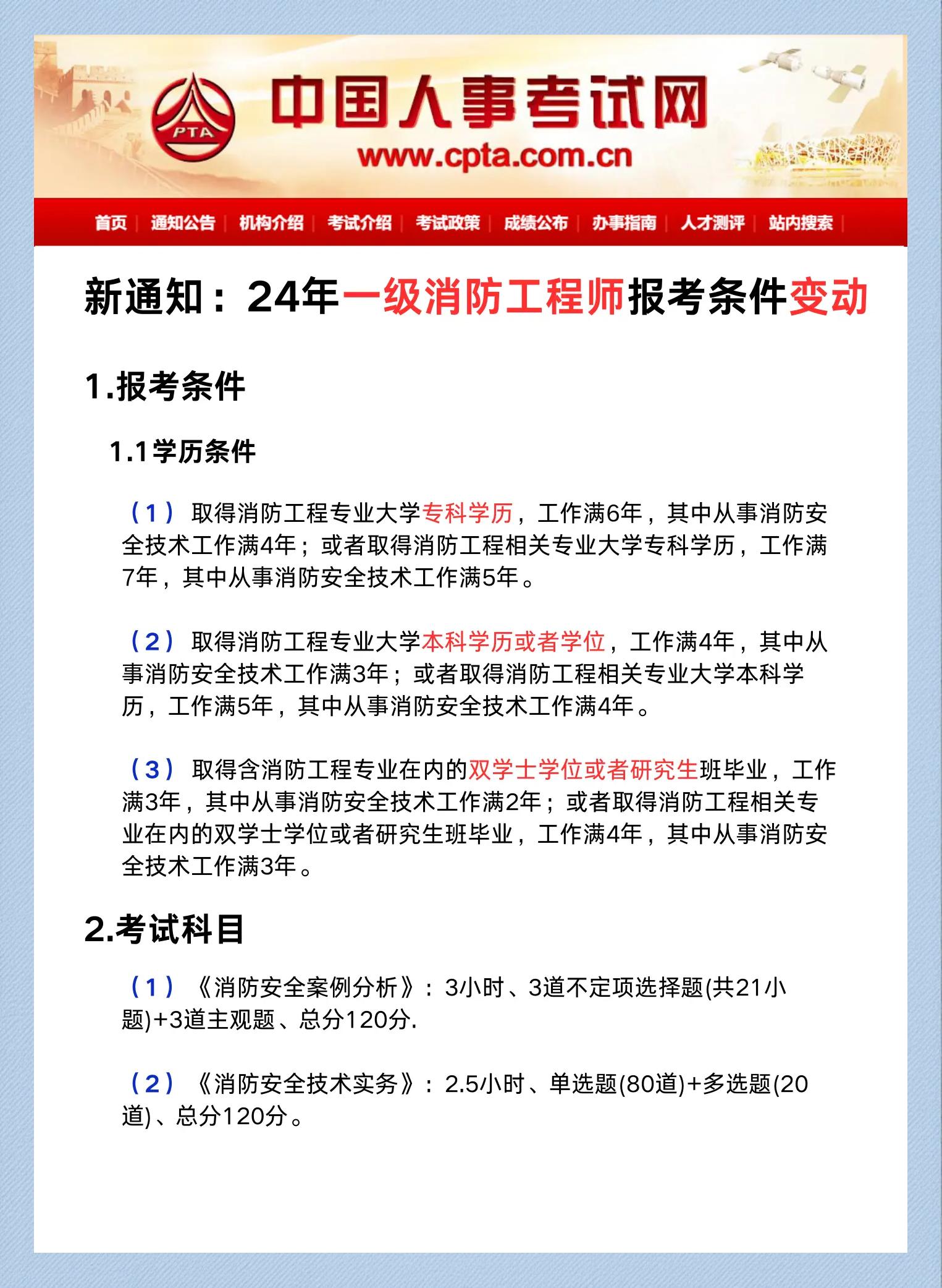 二级消防工程师报名网址二级消防工程师报名网址是什么  第2张