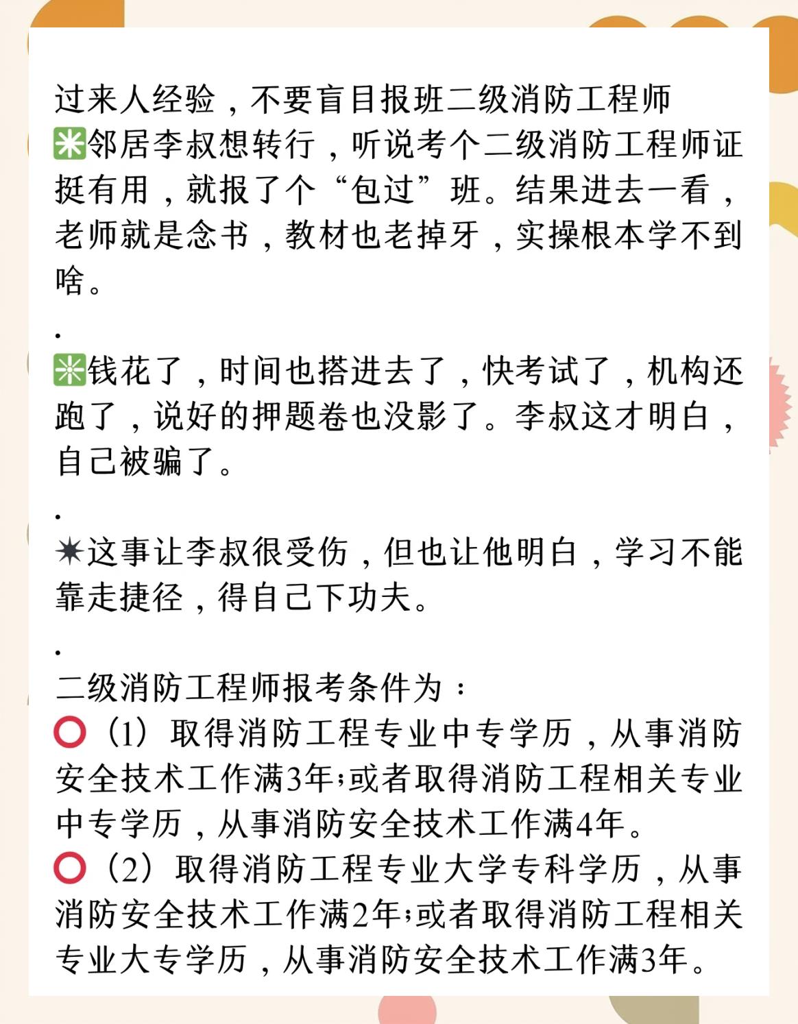 二级消防工程师报名网址二级消防工程师报名网址是什么  第1张