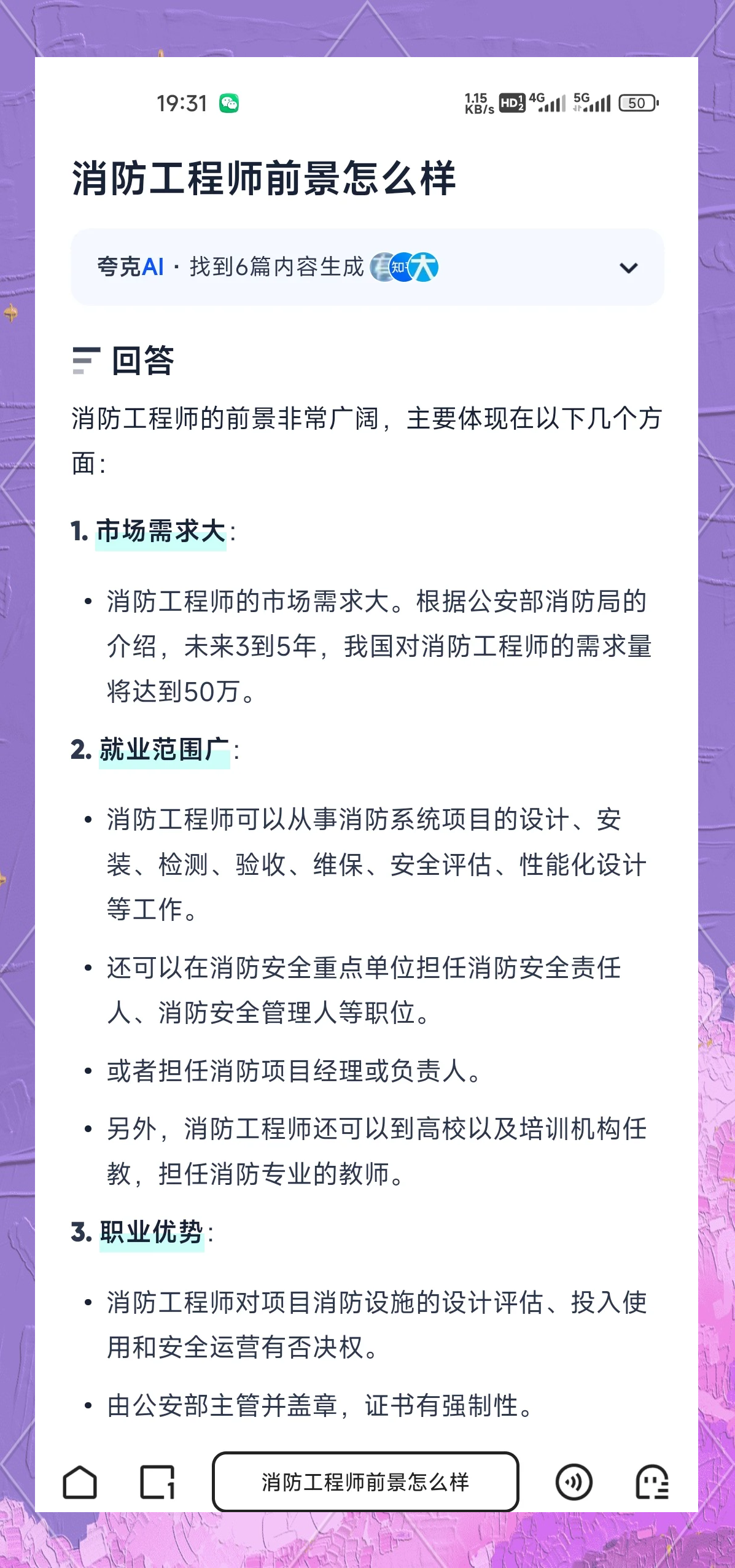 2019消防工程师报考人数,2019年消防工程师考试时间表  第1张