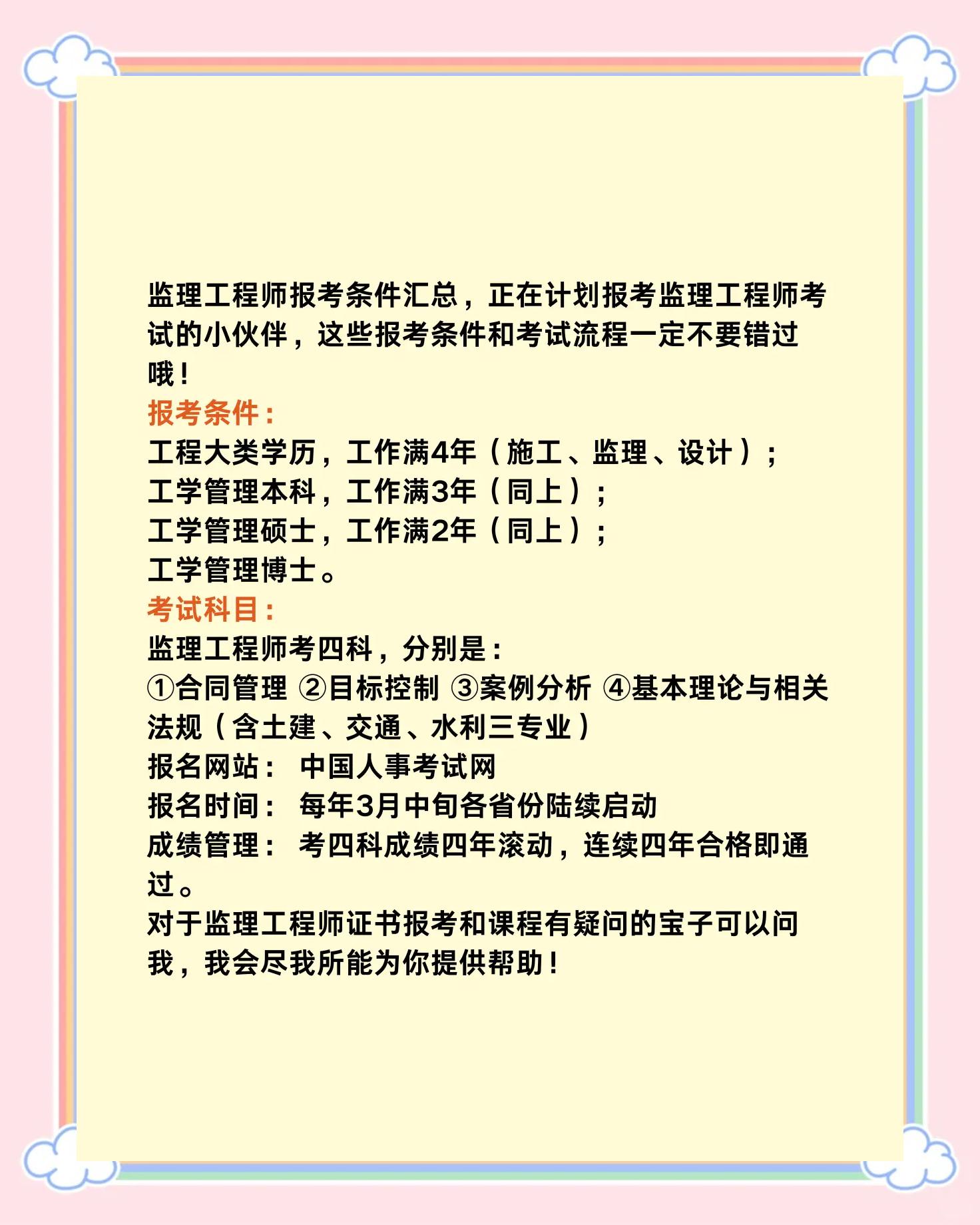 监理工程师专业要求监理工程师报考条件及专业要求  第2张