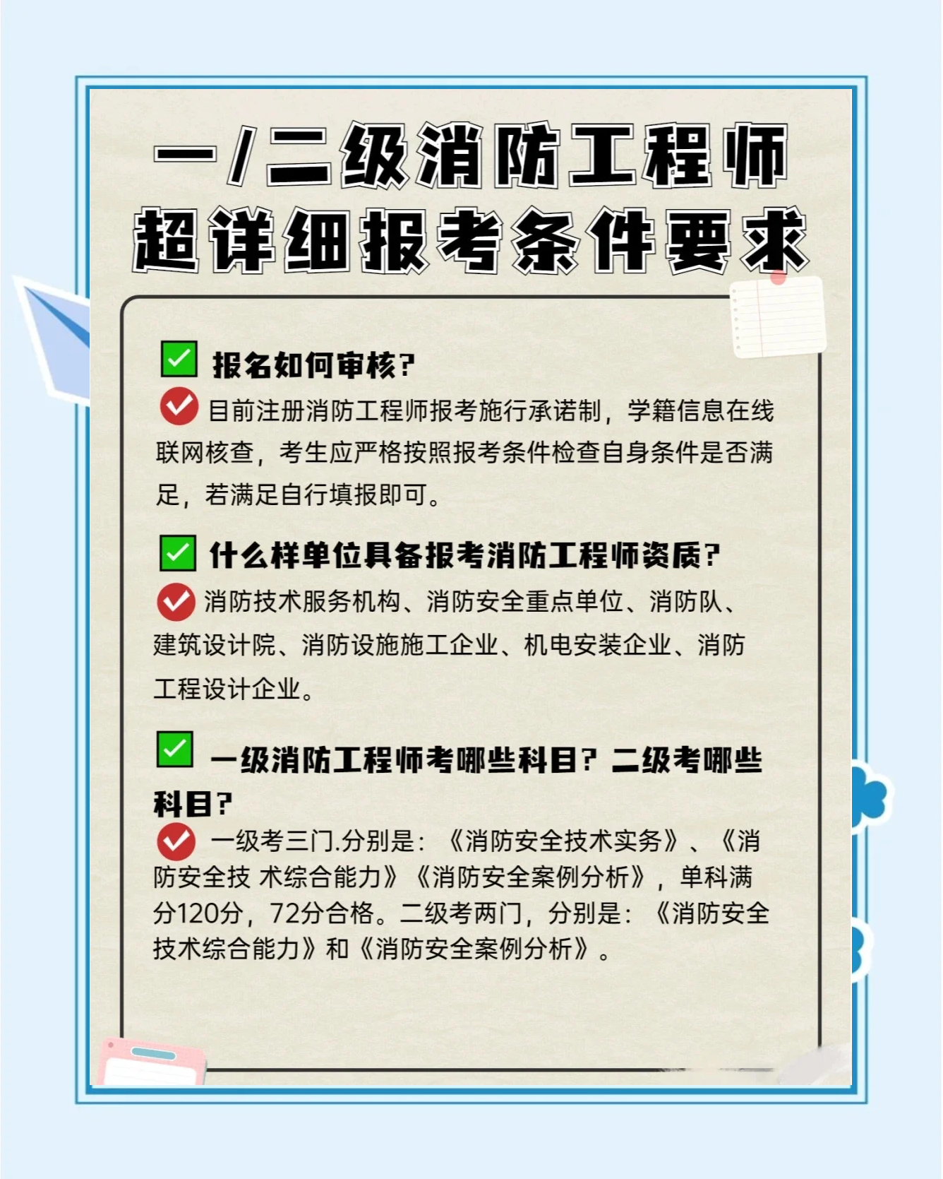 消防工程师好考可以报名吗消防工程师好考可 第1张 消防工程师好考可以报名吗消防工程师好考可 第1张