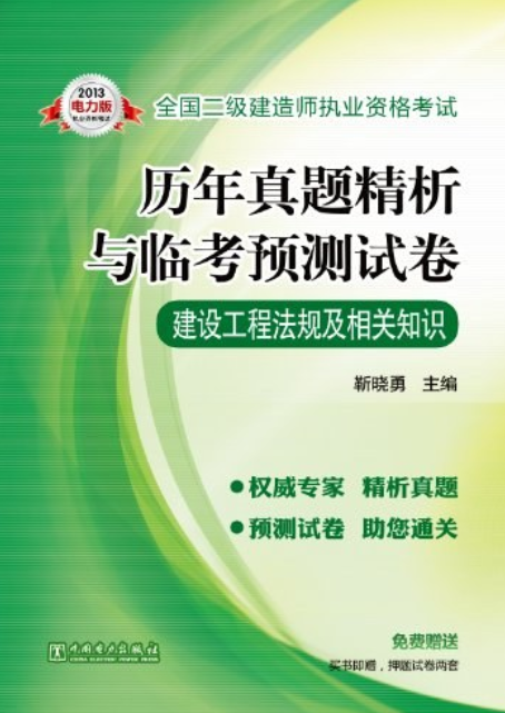 机电二级建造师试卷机电二级建造师试题 第1张 机电二级建造师试卷机电二级建造师试题 第1张