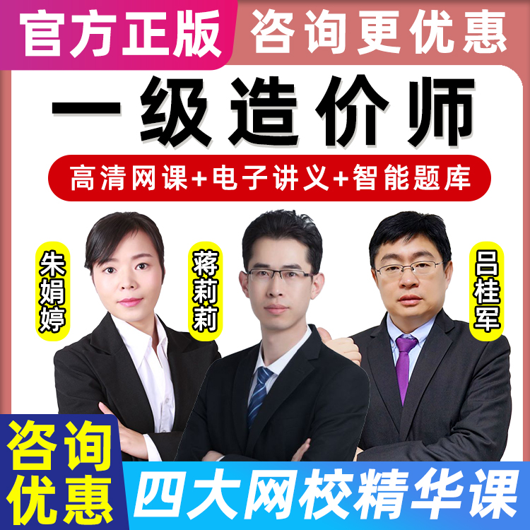 造价工程师培训视频免费下载造价工程师视频课程  第1张