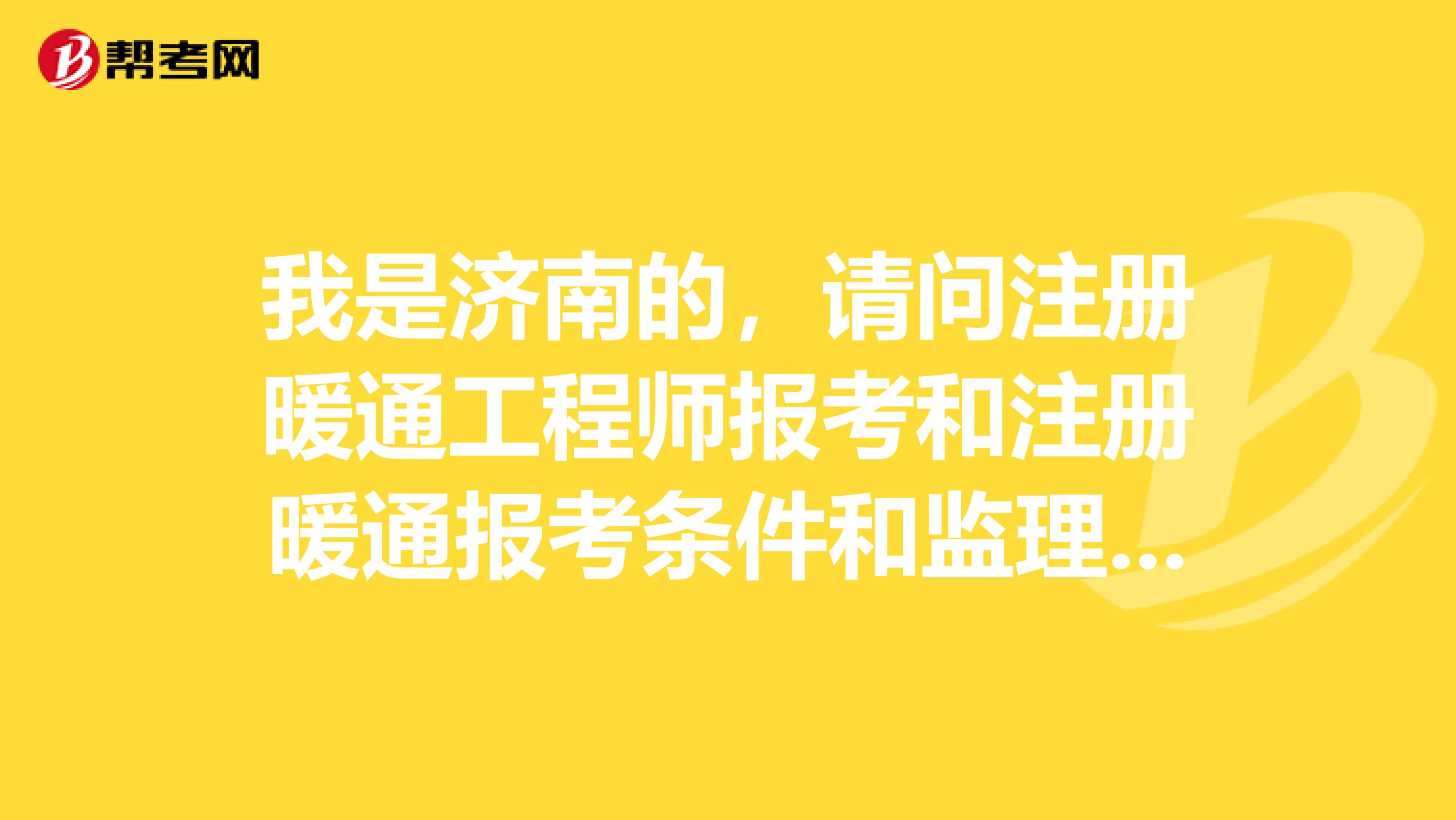 北京监理工程师招聘信息查询,北京暖通监理工程师招聘  第2张