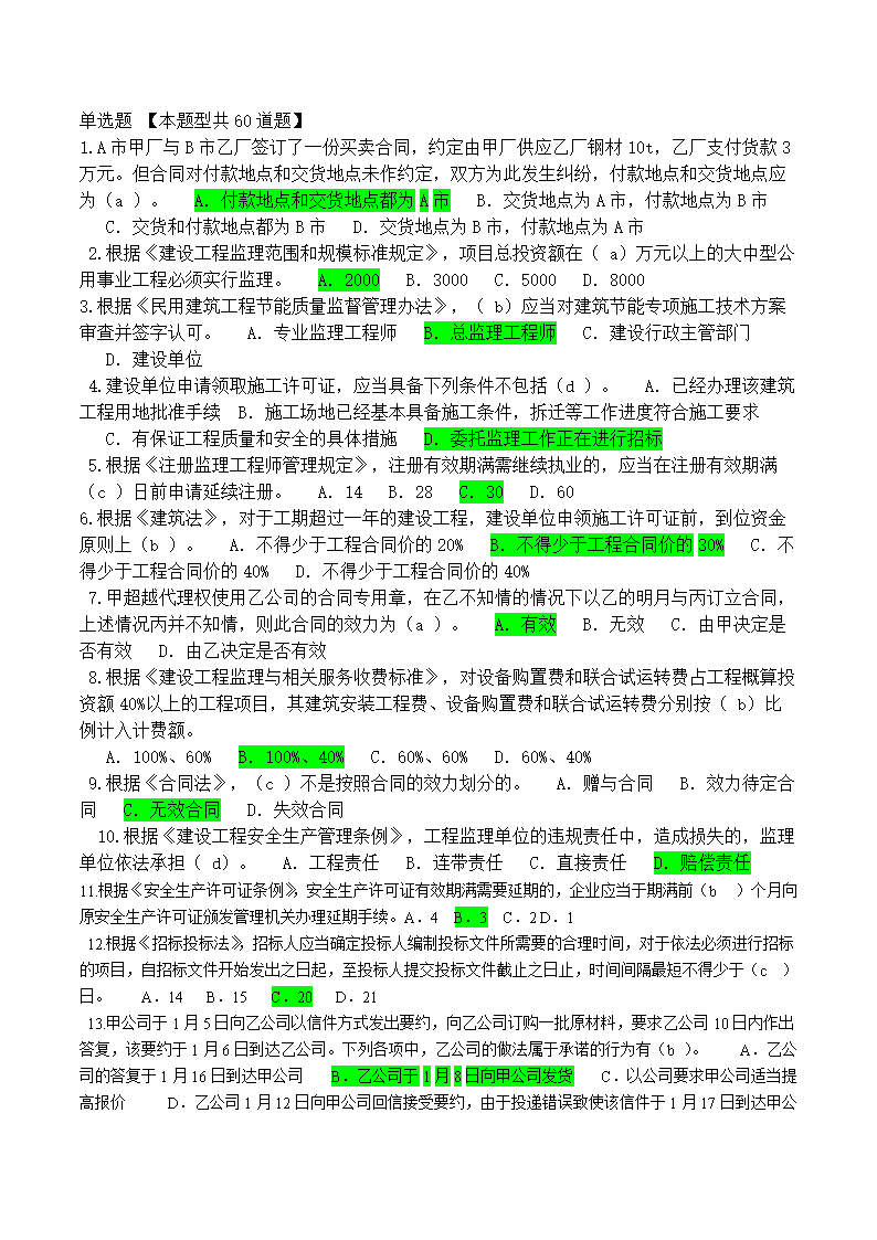 2015年监理工程师答案,2015监理案例真题五答案  第1张