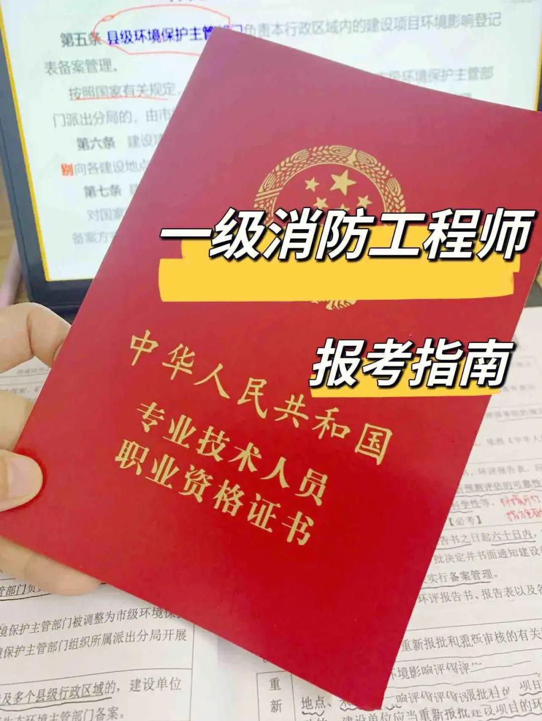 一级注册消防工程师一级注册消防工程师报名时间2025 第2张 一级注册消防工程师一级注册消防工程师报名时间2025 第2张