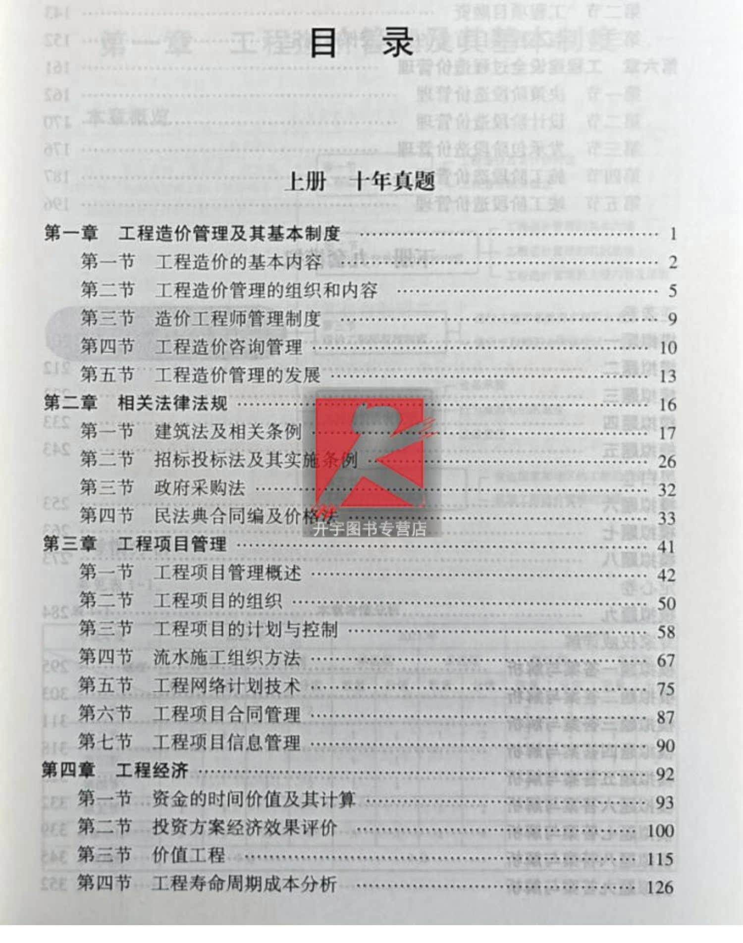 18年造价案例真题解析,2018年造价工程师计价真题 第1张 18年造价案例真题解析,2018年造价工程师计价真题 第1张