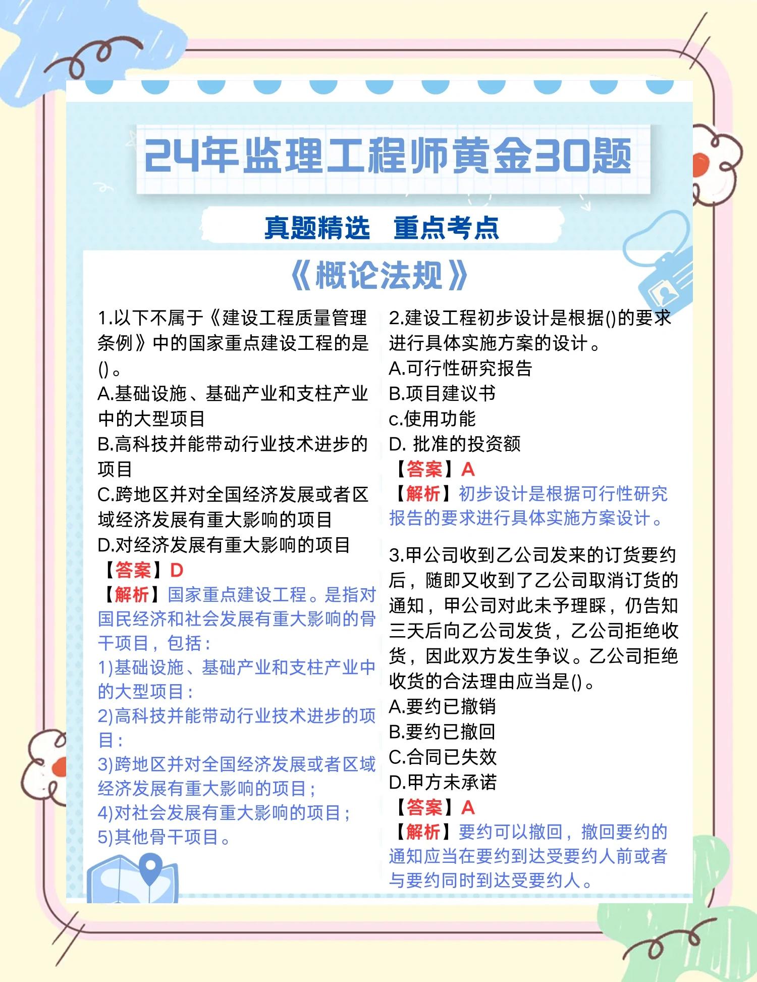 监理工程师真题及答案题库监理工程师试题及答案 第1张 监理工程师真题及答案题库监理工程师试题及答案 第1张