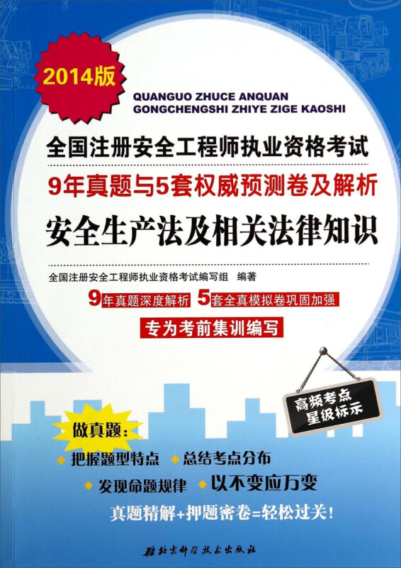 注册安全工程师历年考试真题及答案汇总,注册安全工程师历年真题及答案 第2张 注册安全工程师历年考试真题及答案汇总,注册安全工程师历年真题及答案 第2张