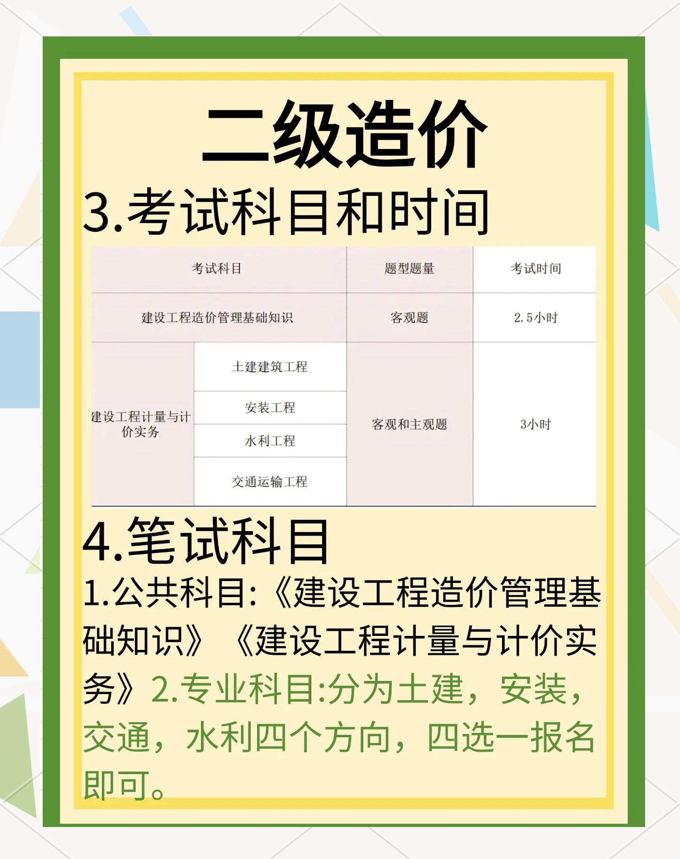 造价工程师报名条件有哪些,造价工程师报考策略 第1张 造价工程师报名条件有哪些,造价工程师报考策略 第1张