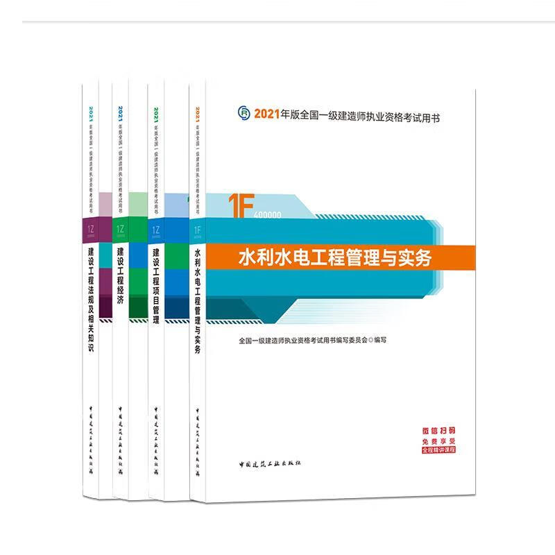 一级建造师水利课件一级建造师水利教材下载 第2张 一级建造师水利课件一级建造师水利教材下载 第2张