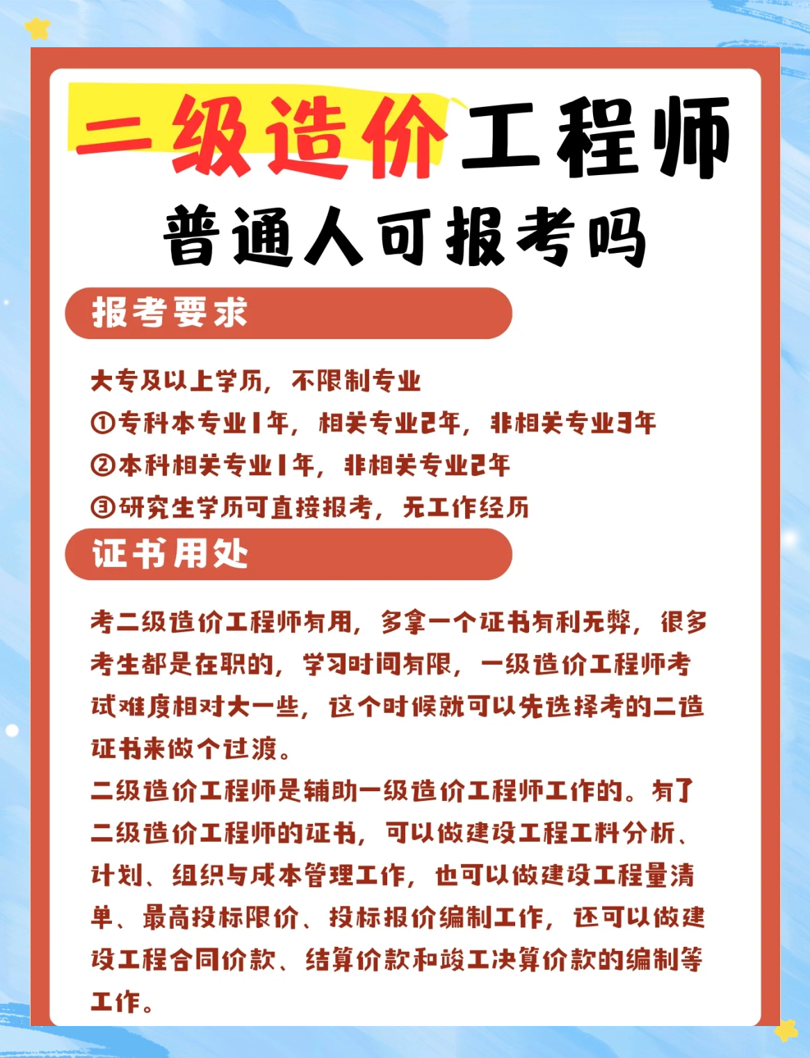 造价工程师带报名造价工程师报名报考条件怎么填 第2张 造价工程师带报名造价工程师报名报考条件怎么填 第2张