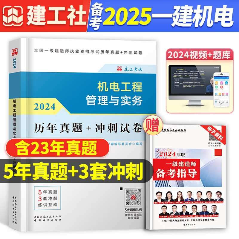 一级建造师机电,一级建造师机电真题及答案  第1张