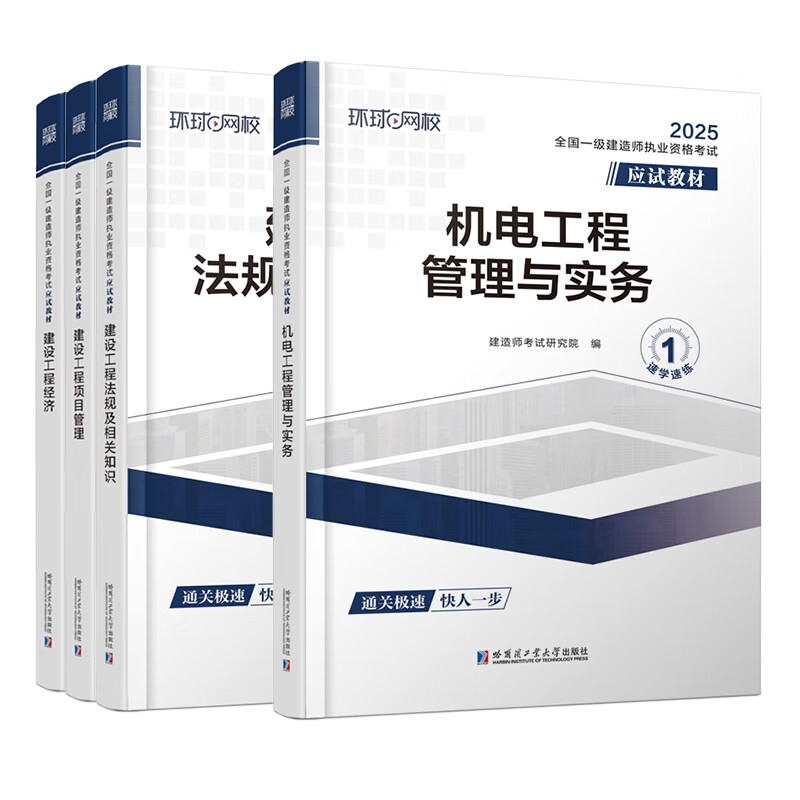 一级建造师机电,一级建造师机电真题及答案  第2张