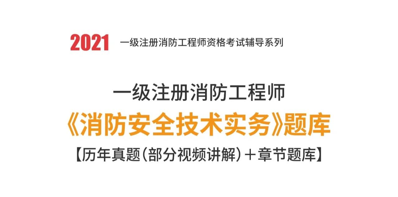 消防工程师免费考消防工程师免费报名  第2张