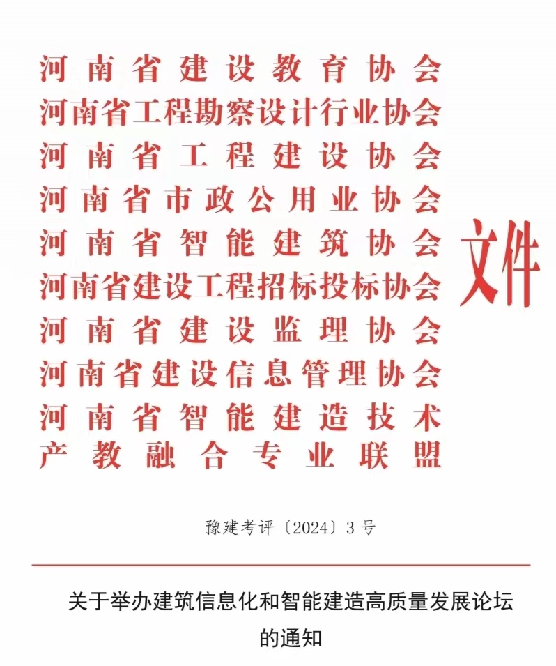 bim工程师专业技术等级培训服务平台,河南bim工程师 第1张 bim工程师专业技术等级培训服务平台,河南bim工程师 第1张