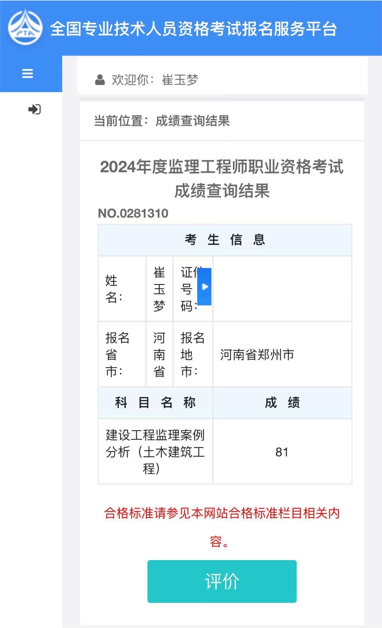 结构工程师成绩查询地址结构工程师基础考试成绩什么时候出来 第2张 结构工程师成绩查询地址结构工程师基础考试成绩什么时候出来 第2张
