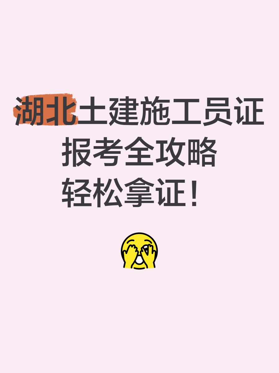 湖北省一级建造师的考试时间和要求,湖北一级建造师报名入口 第1张 湖北省一级建造师的考试时间和要求,湖北一级建造师报名入口 第1张