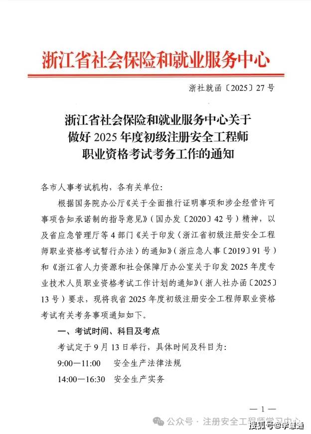 宁夏初级注册安全工程师报考时间,初级注册安全工程师报考时间 第1张 宁夏初级注册安全工程师报考时间,初级注册安全工程师报考时间 第1张