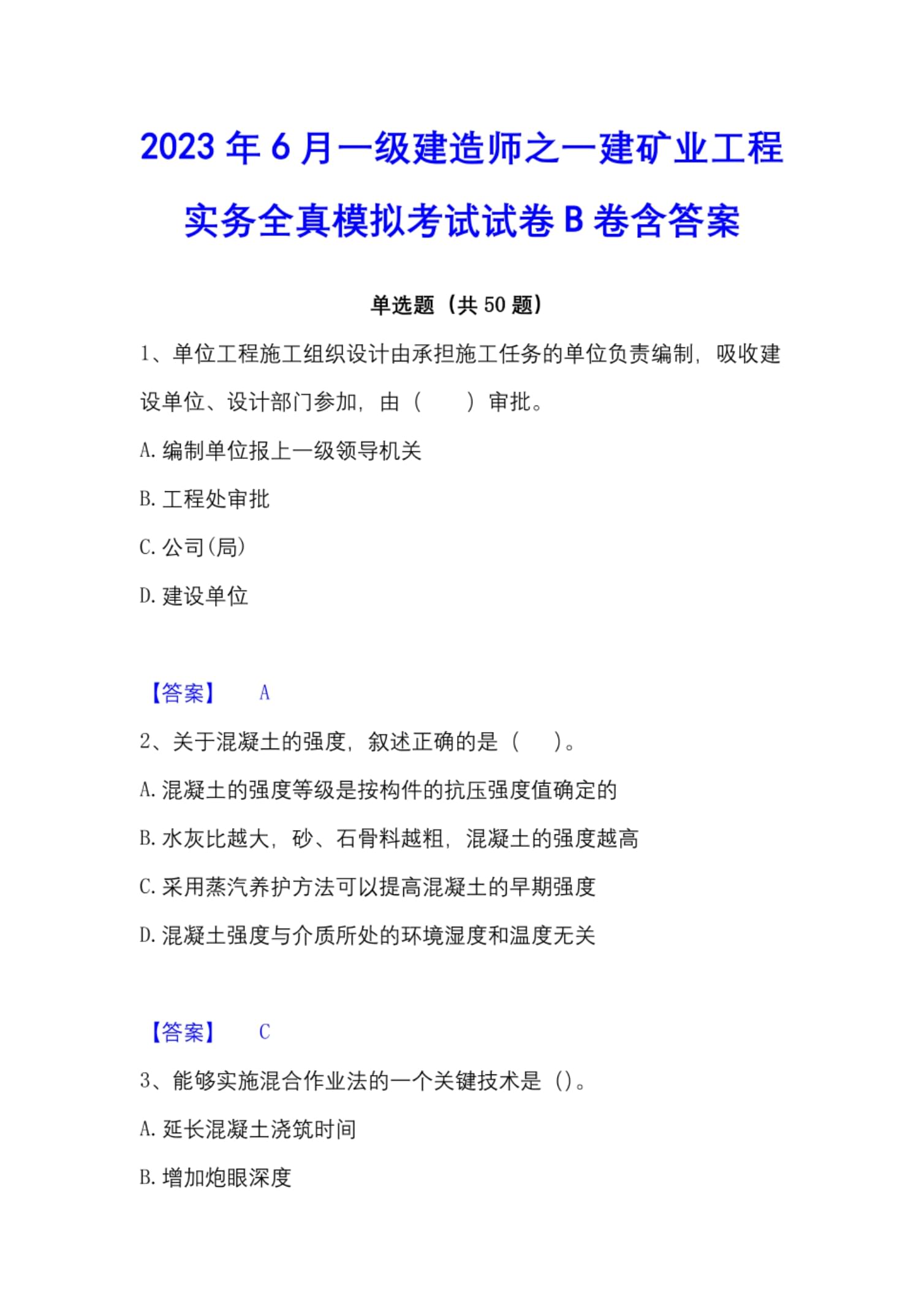 2013年一级建造师真题,2013年一级建造师真题及答案 第2张 2013年一级建造师真题,2013年一级建造师真题及答案 第2张
