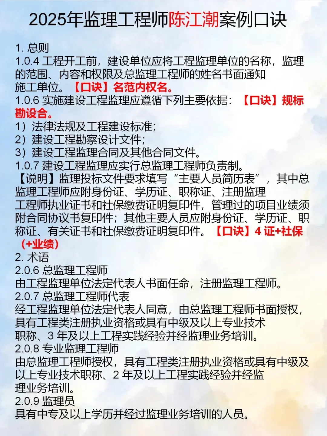 监理工程师考试口诀大全及答案,监理工程师考试口诀大全 第2张 监理工程师考试口诀大全及答案,监理工程师考试口诀大全 第2张