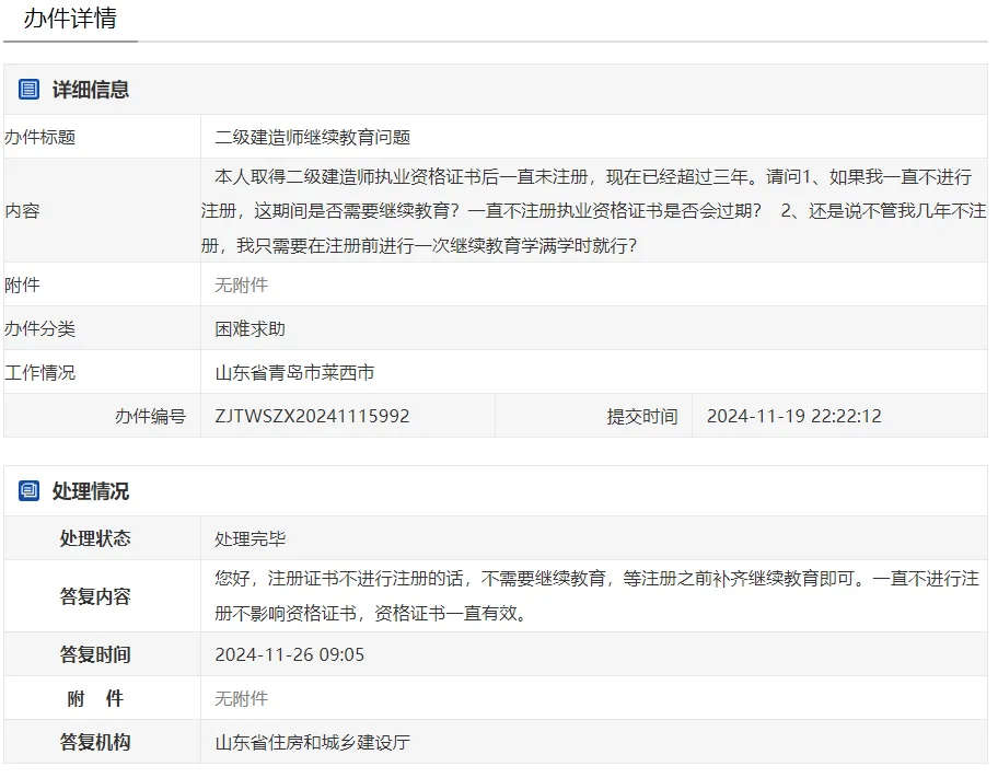 浙江二级建造师继续教育,浙江二级建造师继续教育播放视频抓拍吗? 第1张 浙江二级建造师继续教育,浙江二级建造师继续教育播放视频抓拍吗? 第1张
