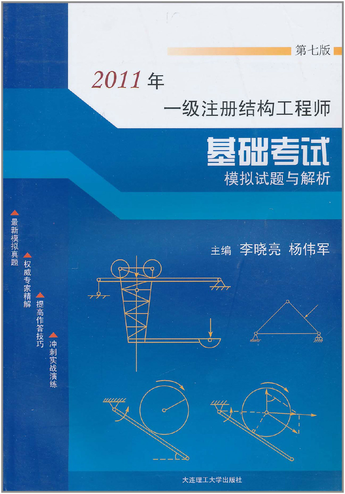 结构工程师答案结构工程师真题百度云  第1张
