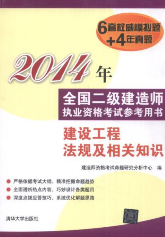 2014二级建造师答案,2014年二级建造师建筑实务真题及答案 第1张 2014二级建造师答案,2014年二级建造师建筑实务真题及答案 第1张