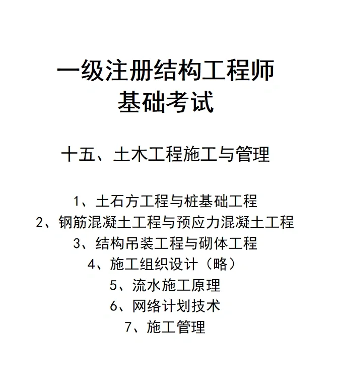 一级结构工程师基础考试合格标准一级结构工程师基础考试几门 第1张 一级结构工程师基础考试合格标准一级结构工程师基础考试几门 第1张