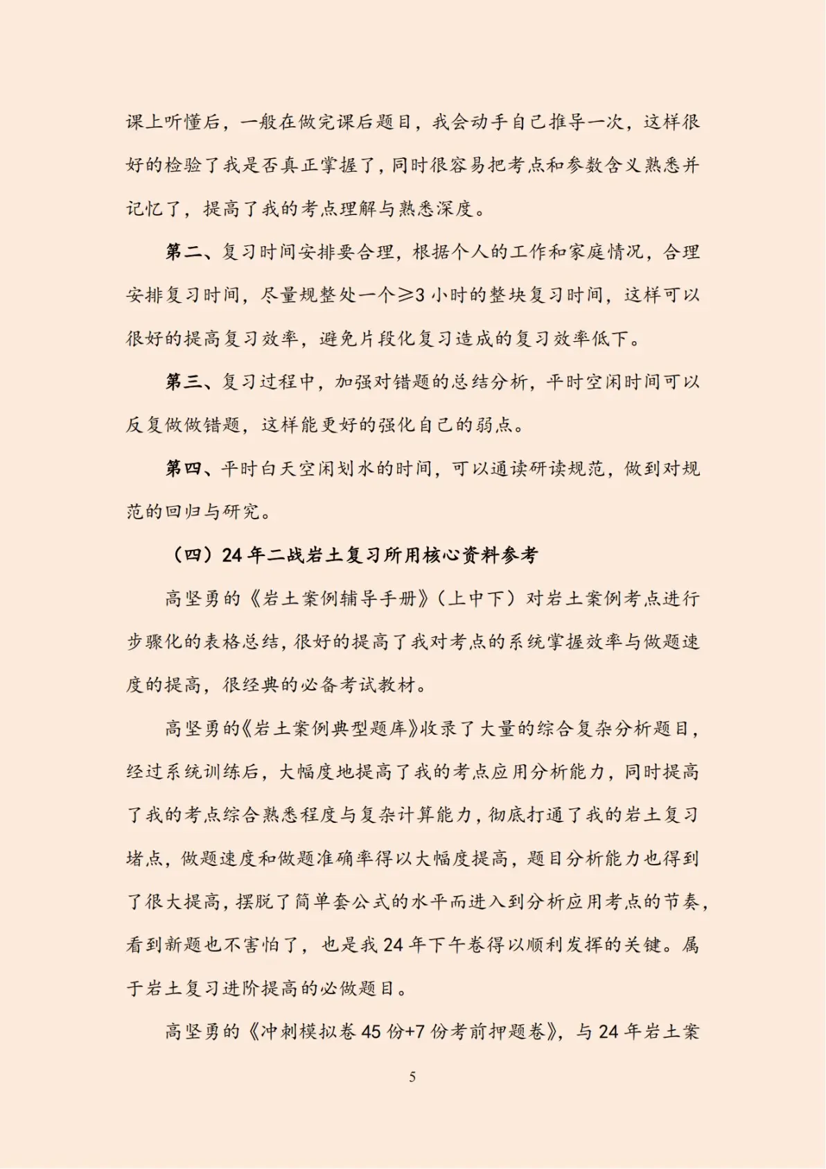 岩土工程师基础考试教材pdf,岩土工程师基础备考视频资料 第1张 岩土工程师基础考试教材pdf,岩土工程师基础备考视频资料 第1张