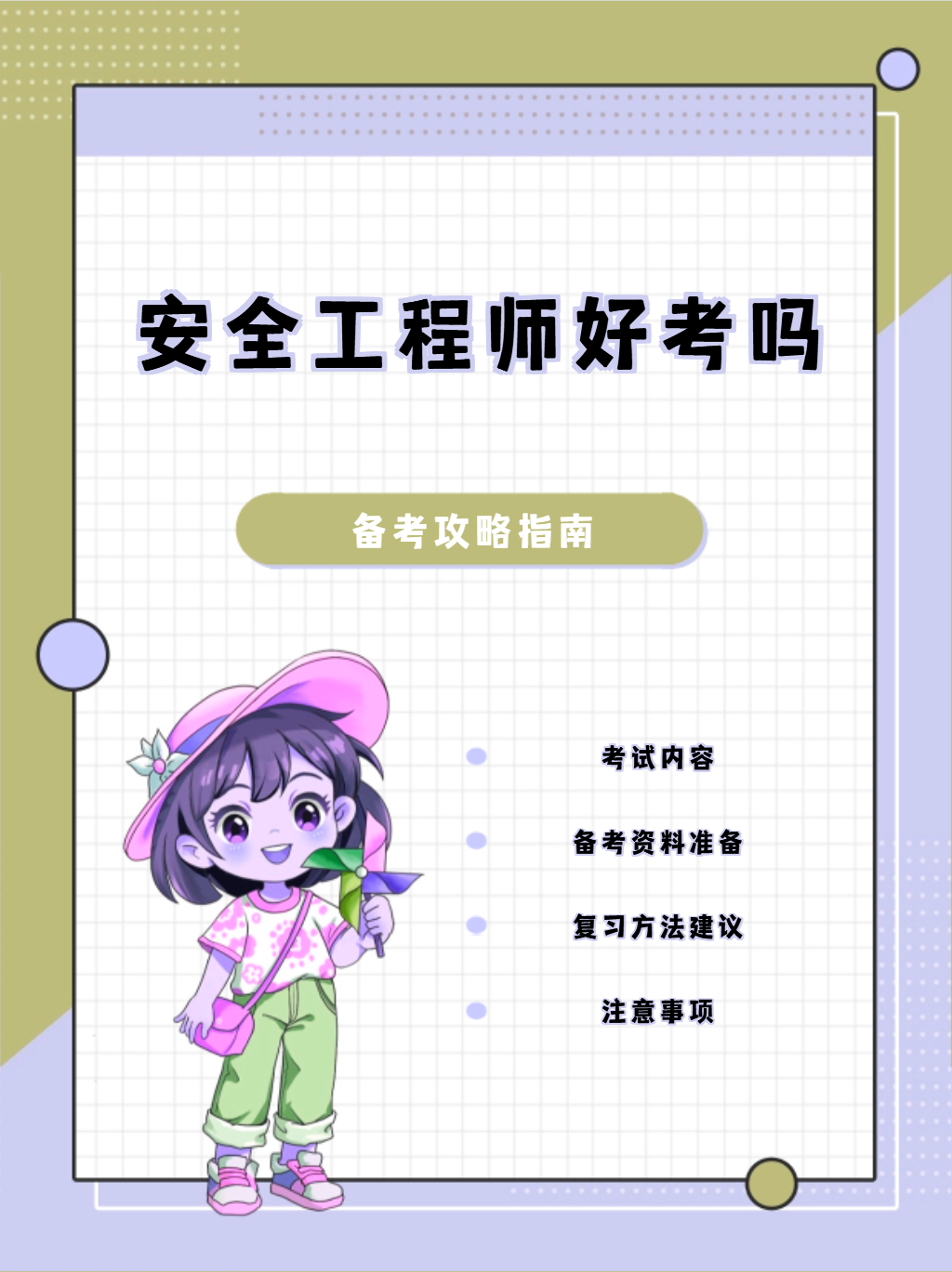 安全工程师考试怎么考的安全工程师考试怎么考 第2张 安全工程师考试怎么考的安全工程师考试怎么考 第2张