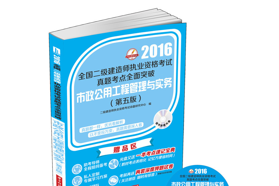 二级建造师市政教材多少页,二级建造师市政教材 第1张 二级建造师市政教材多少页,二级建造师市政教材 第1张