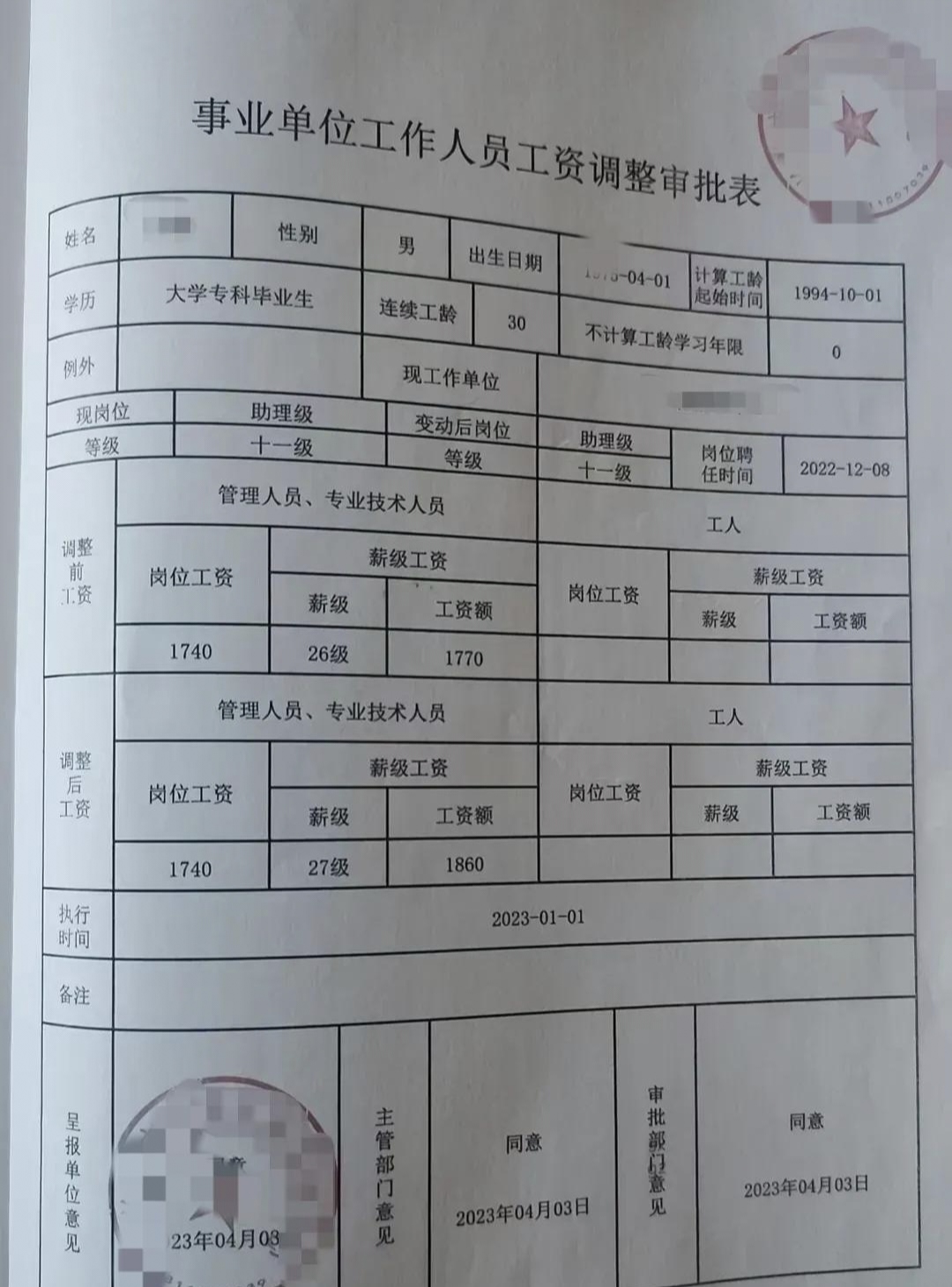 总监理工程师工资最低标准,总监理工程师工资  第2张