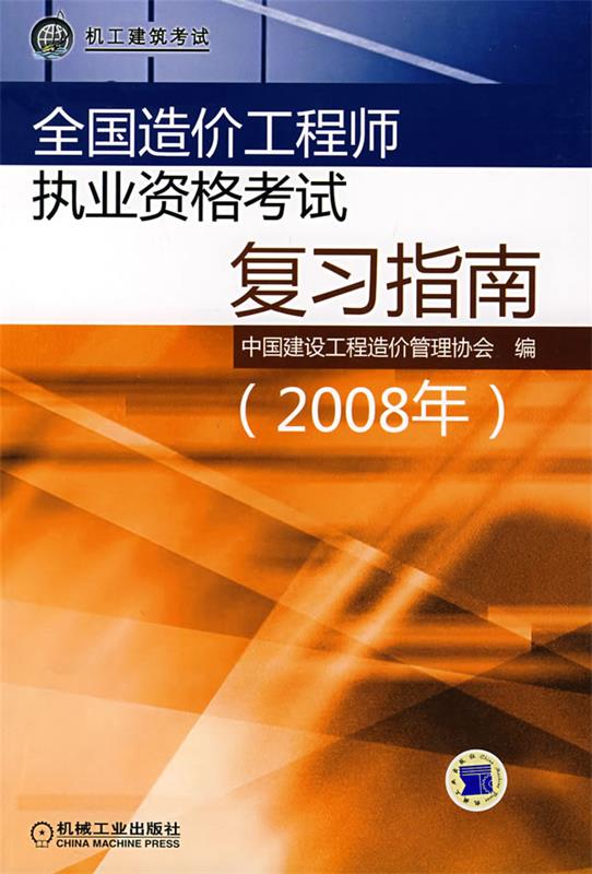 造价工程师考试基础科目,造价工程师考试复习 第2张 造价工程师考试基础科目,造价工程师考试复习 第2张