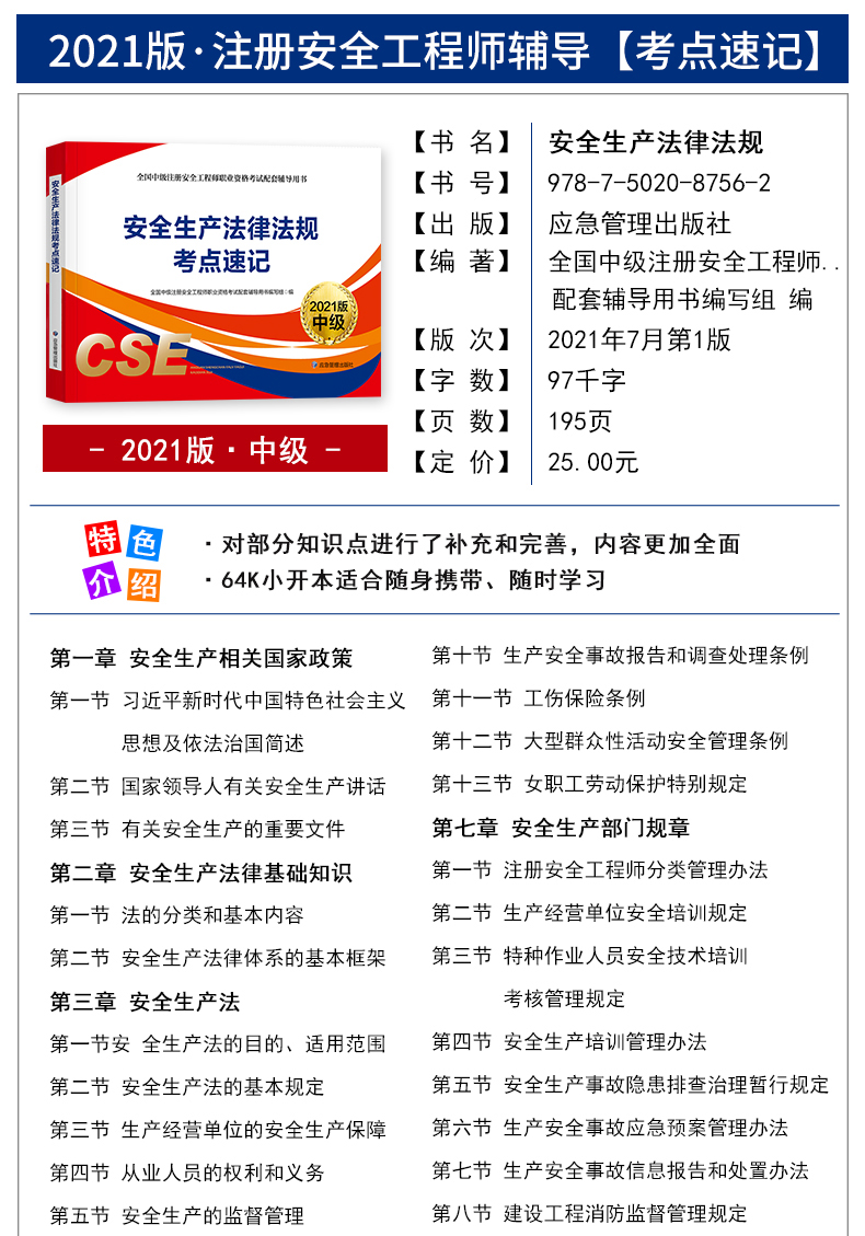 注册安全工程师pdf下载,注册安全工程师电子版教材 第1张 注册安全工程师pdf下载,注册安全工程师电子版教材 第1张