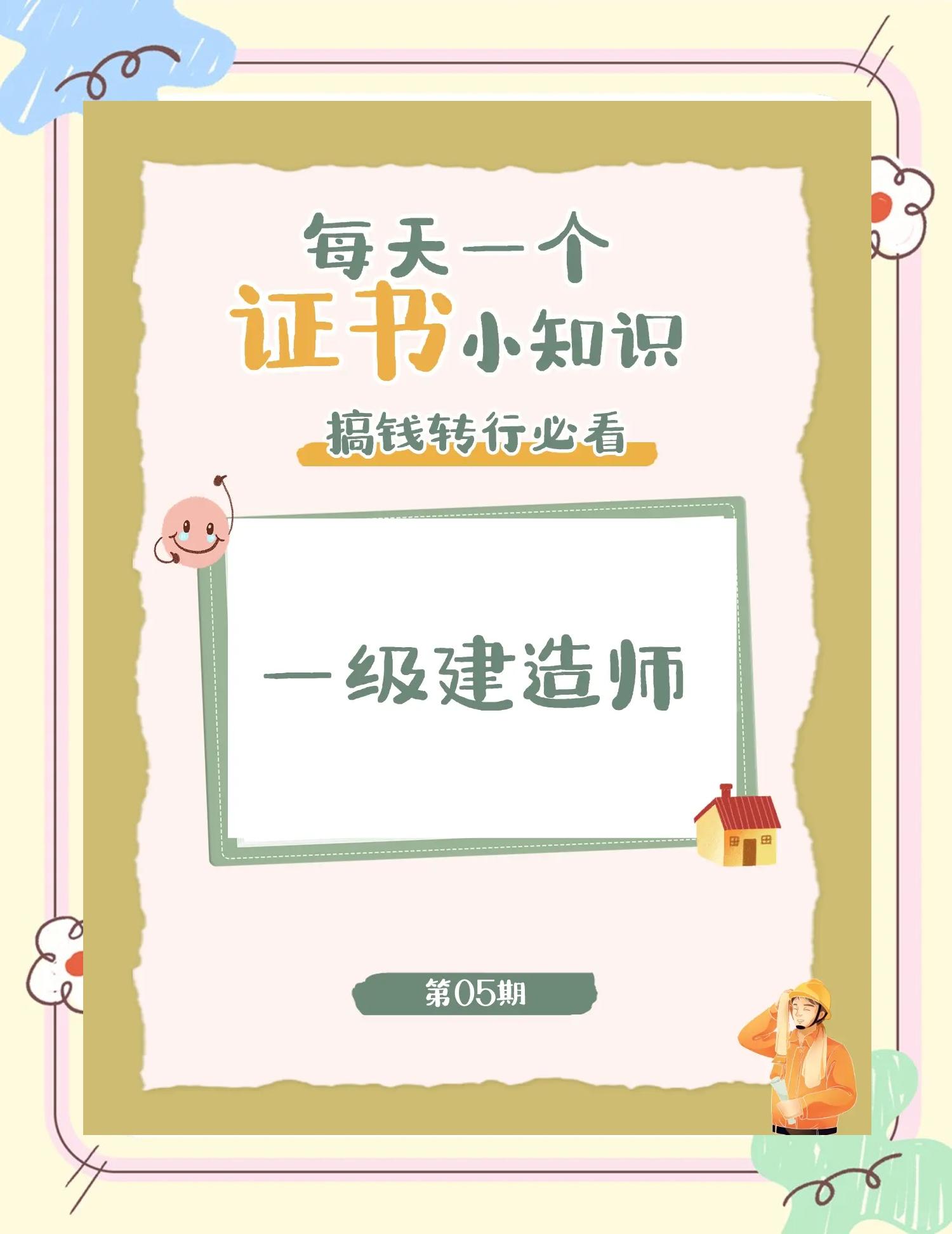 一级建造师全职招聘网最新招聘信息一级建造师全职 第1张 一级建造师全职招聘网最新招聘信息一级建造师全职 第1张