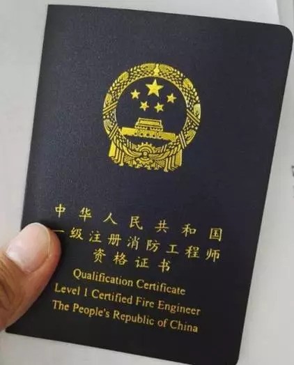 消防工程师有啥用,消防工程师有没有用 第1张 消防工程师有啥用,消防工程师有没有用 第1张