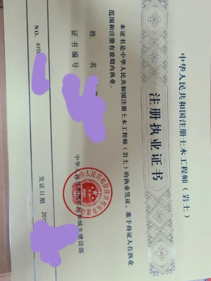 徐州注册岩土工程师领证时间注册岩土工程师持证上岗多少钱 第1张 徐州注册岩土工程师领证时间注册岩土工程师持证上岗多少钱 第1张