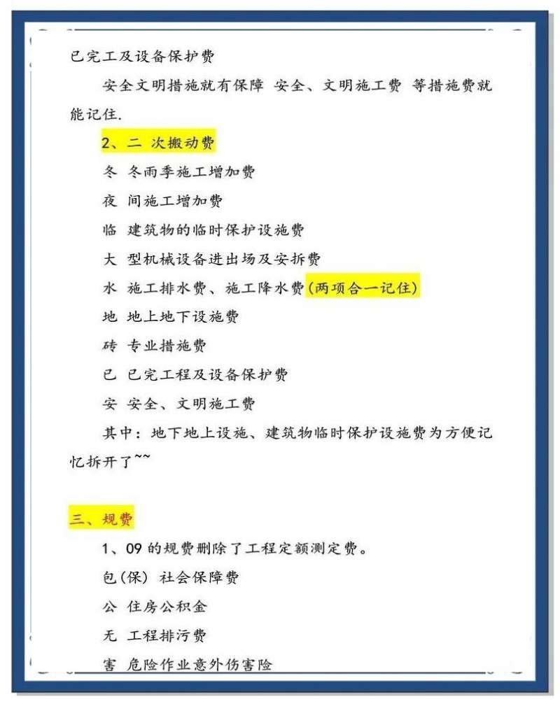造价工程师考试经验,考造价工程师经验 第2张 造价工程师考试经验,考造价工程师经验 第2张