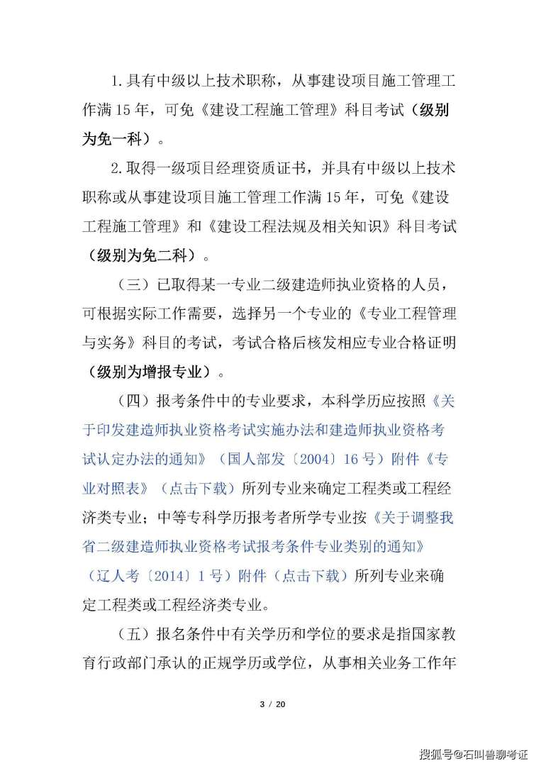 二级建造师章二级建造师章节真题及答案 第1张 二级建造师章二级建造师章节真题及答案 第1张