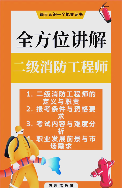消防二级消防工程师月薪大概多少?,二级消防工程师待遇 第1张 消防二级消防工程师月薪大概多少?,二级消防工程师待遇 第1张