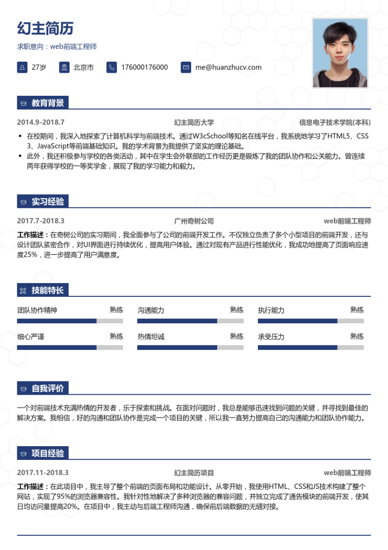 结构工程师简历模板结构工程师简历模板范文 第1张 结构工程师简历模板结构工程师简历模板范文 第1张
