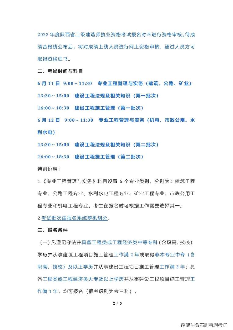 园林二级建造师证书,园林二级建造师证书有什么用 第2张 园林二级建造师证书,园林二级建造师证书有什么用 第2张