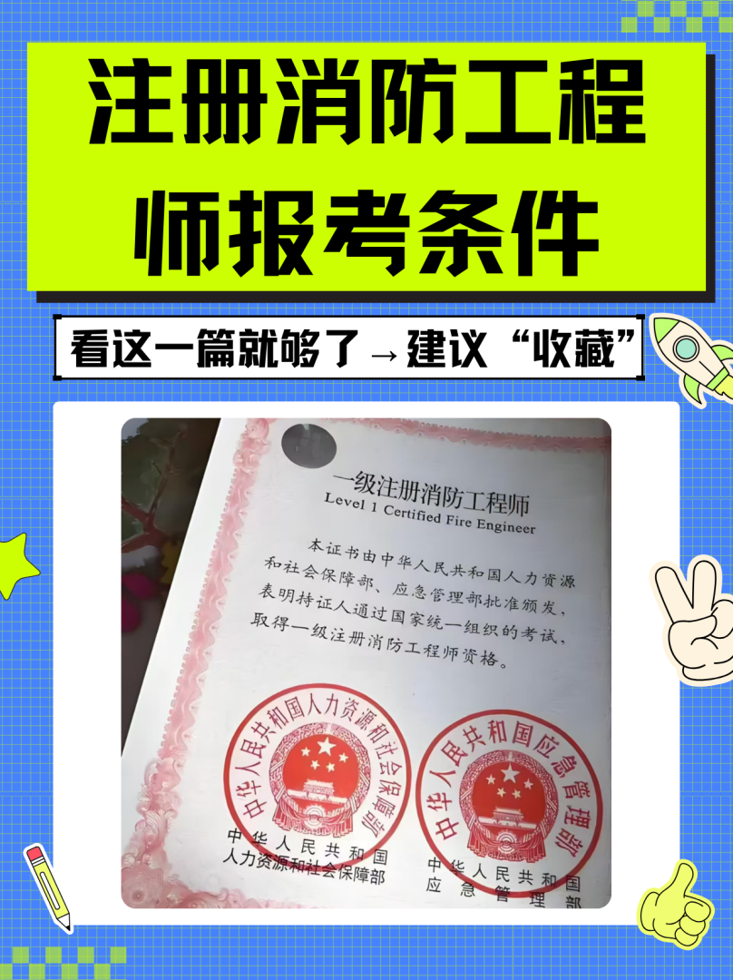 注册消防工程师简介注册消防工程师设计院 第1张 注册消防工程师简介注册消防工程师设计院 第1张