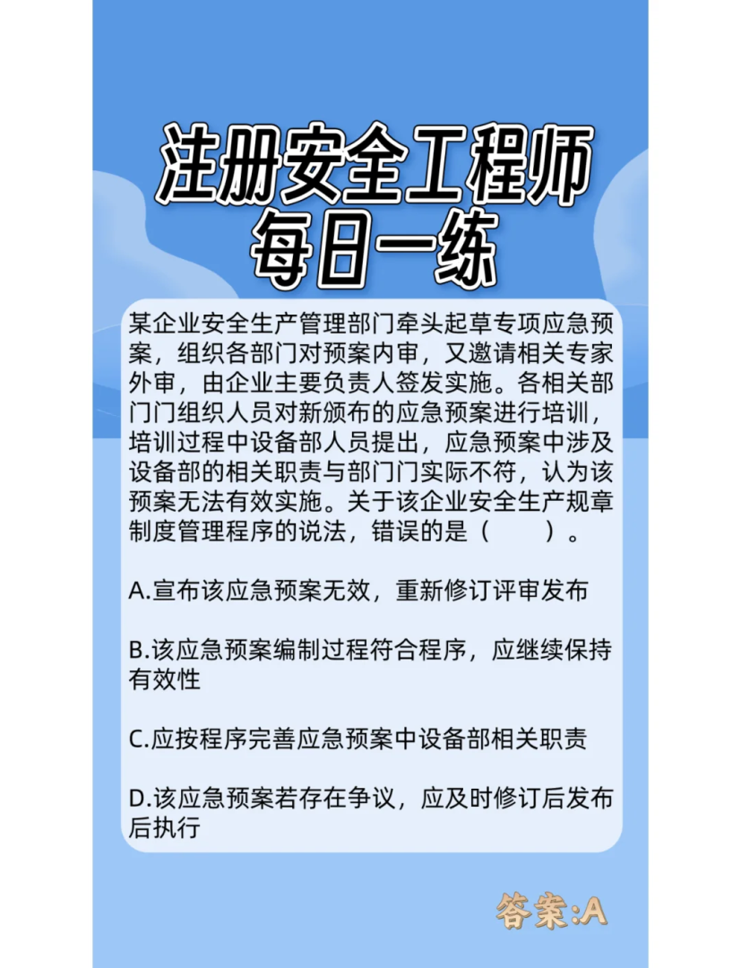 安全工程师题库书安全工程师考试题型 第2张 安全工程师题库书安全工程师考试题型 第2张