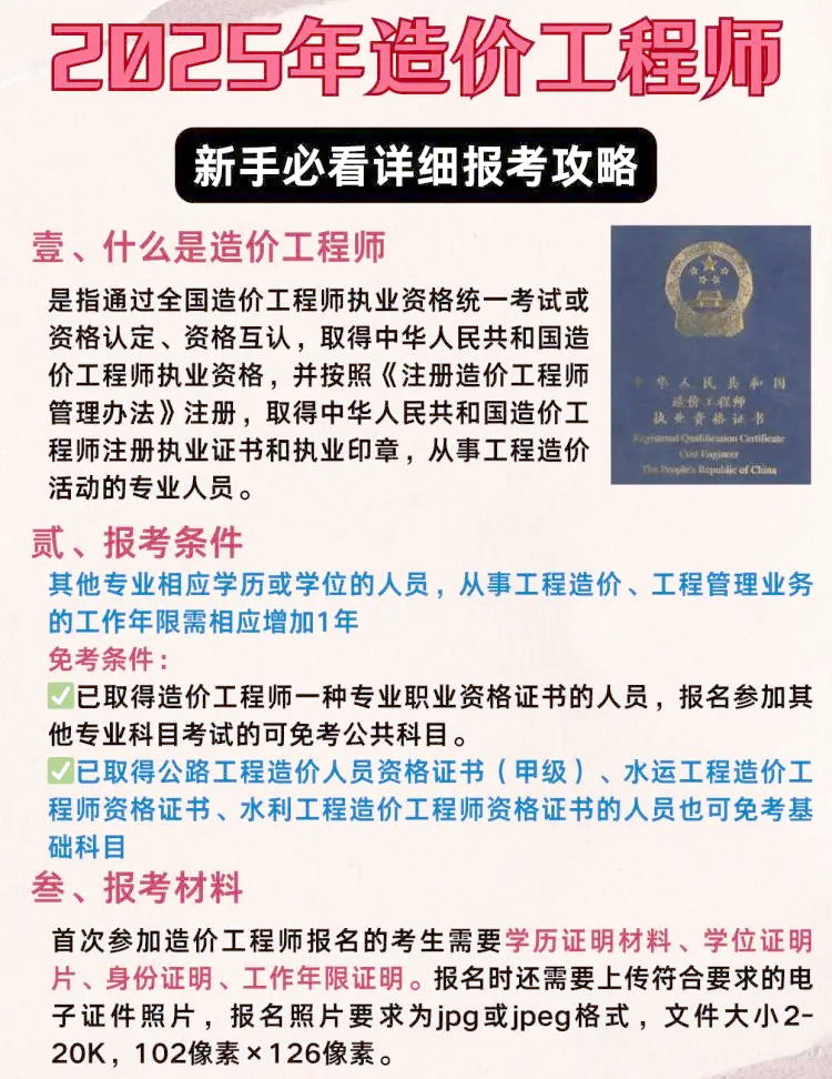 四川省造价工程师报考条件,四川省造价工程师报考条件是什么 第2张 四川省造价工程师报考条件,四川省造价工程师报考条件是什么 第2张
